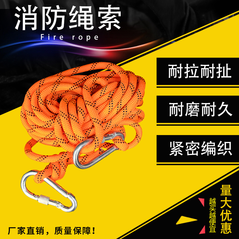 消防绳攀岩救援绳家用耐磨高空登山户外作业尼龙逃生救援绳