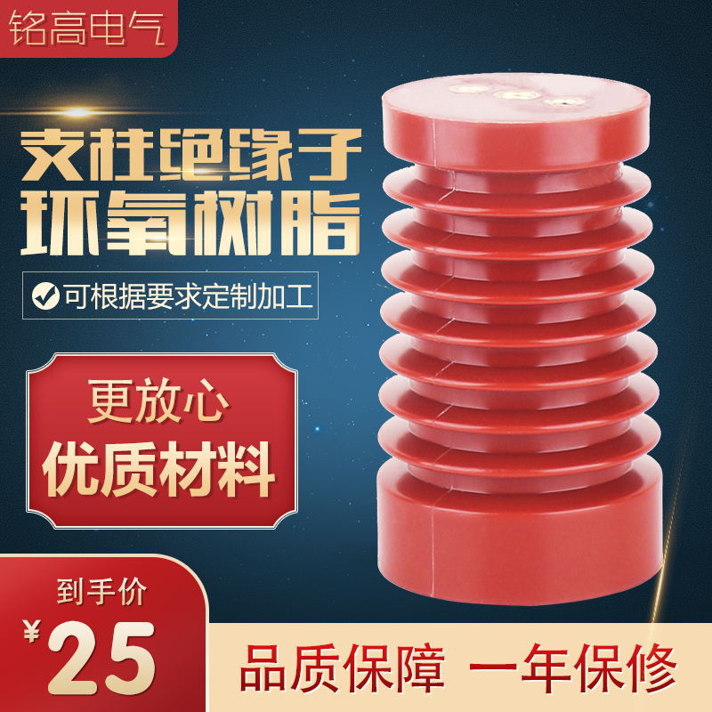 85*140/145高压支柱绝缘子10KV环氧树脂绝缘子高压柜内用绝缘支柱