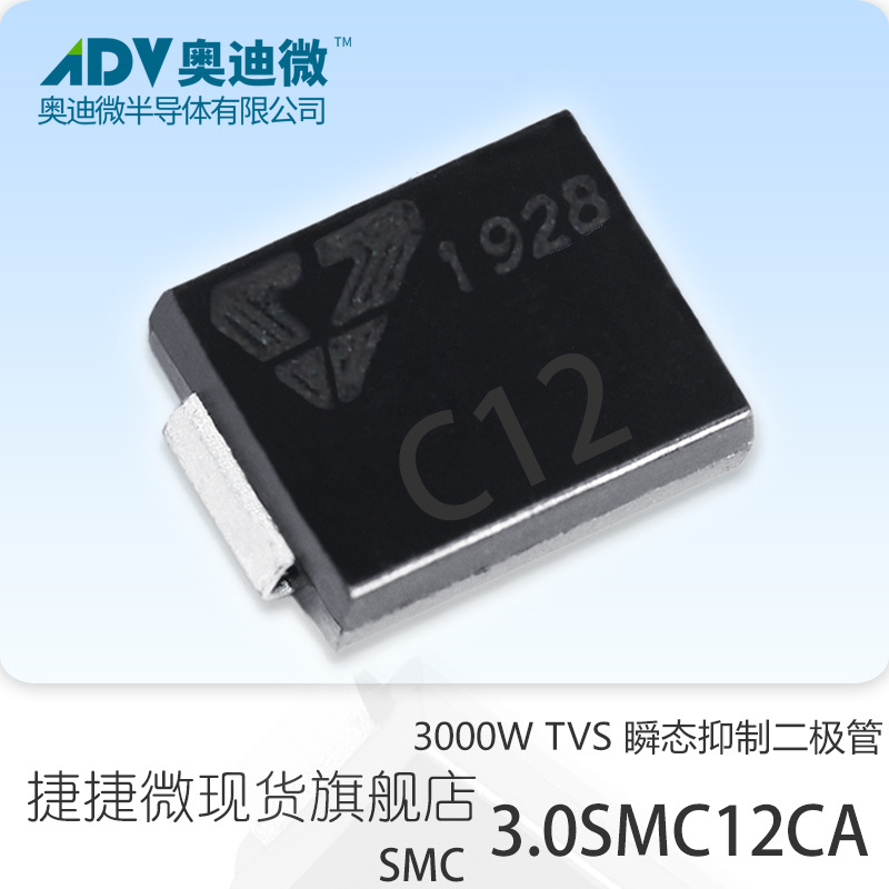 捷捷微3.0SMC12CA 双向 TVS瞬变抑制二极管 3000W SMC封装 C12