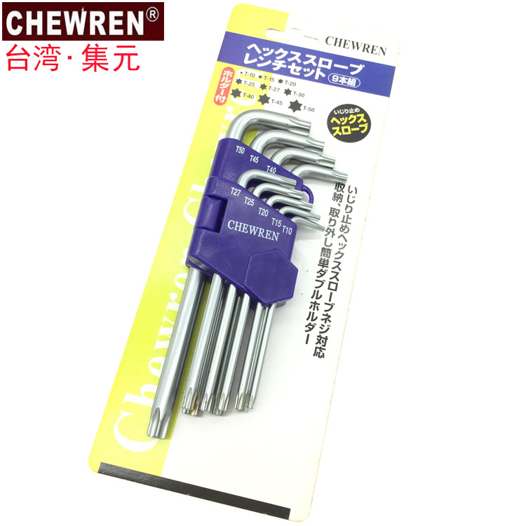 台湾集元梅花内六角扳手星型米字螺丝刀内六花形扳手T10-T50