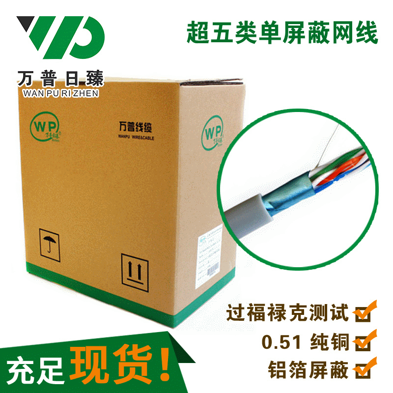 超五类单屏蔽网线无氧铜双绞线 cat5e防水网线 国标检测 现货供应
