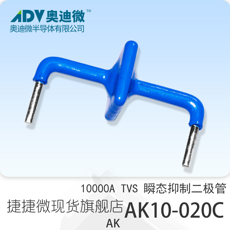 捷捷微AK10-020C 双向10000A功率 TVS瞬变抑制二极管 AK封装 蓝宝