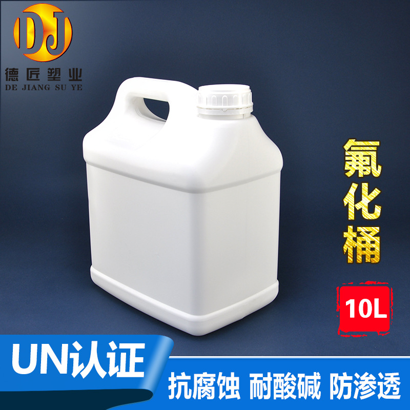 特厚耐酸碱氟化桶10L四氟瓶桶有机溶剂化工桶塑料桶高阻隔桶10kg