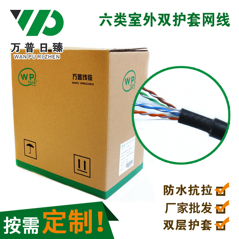 上海厂家批发六类室外双护套网线 国标网线宽带线电脑监控线 国标