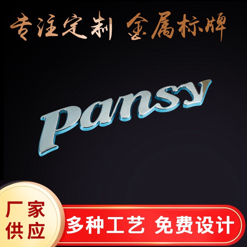 定制金属车标电镀连体字母标牌3D立体贴标牌塑料汽车电镀标牌铭牌