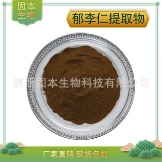 郁李仁提取物水溶郁李仁粉小李仁/郁李提取物药食同源厂家1kg包邮