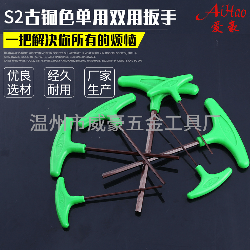 S2古铜色内六角扳手S2单用双用内六角扳手T型塑料手柄内六方扳手