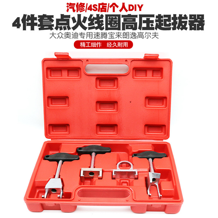 大众奥迪斯柯达点火线圈高压包取出拔卸起拔器火星高压线拆卸工具
