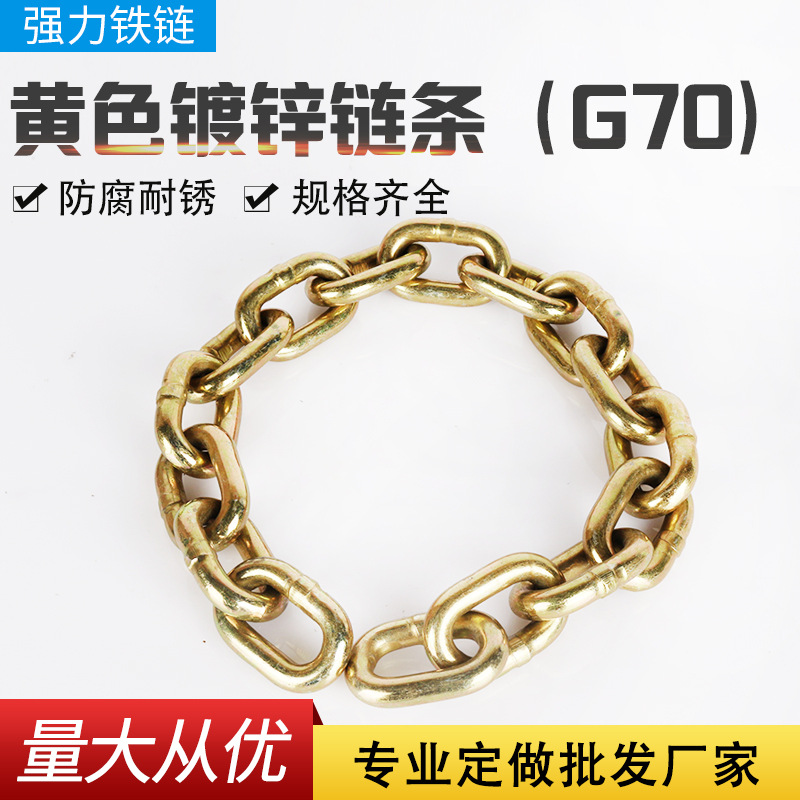 厂家供应黄色镀锌焊接铁链条G70护栏锁链船舶起重牵引热镀锌焊接