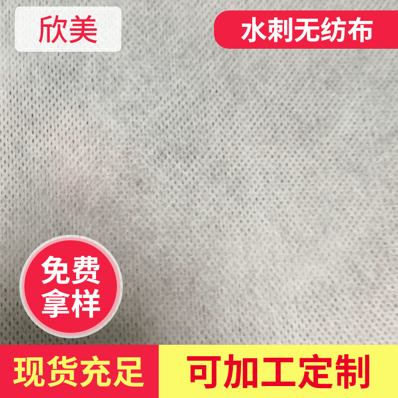 现货硬网孔水刺布 水刺无纺布 涤纶黏胶水刺无纺布定 制