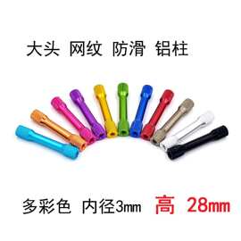 M3*28穿越机多轴铝管柱平衡器铝螺柱大端工型头网纹防滑彩色28mm