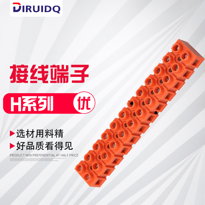 H系列接线端子座 H2519-12接线排12位连接器塑料接插件端规格齐全