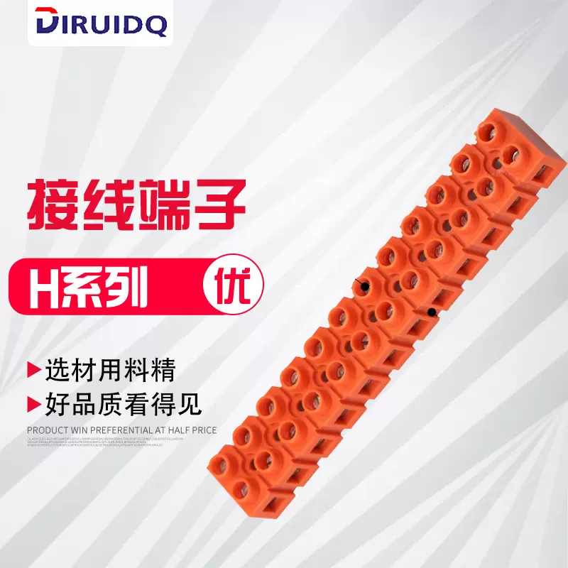 H系列接线端子座 H2519-12接线排12位连接器塑料接插件端规格齐全
