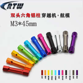 M3*45mm六角头彩色铝柱拉杆顶柱内牙平衡柱穿越机铝柱多轴支撑柱