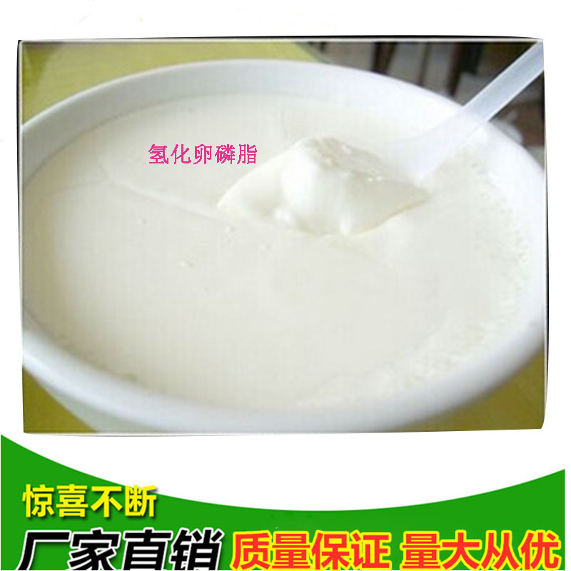 现货供应氢化卵磷脂质量保障量大优惠