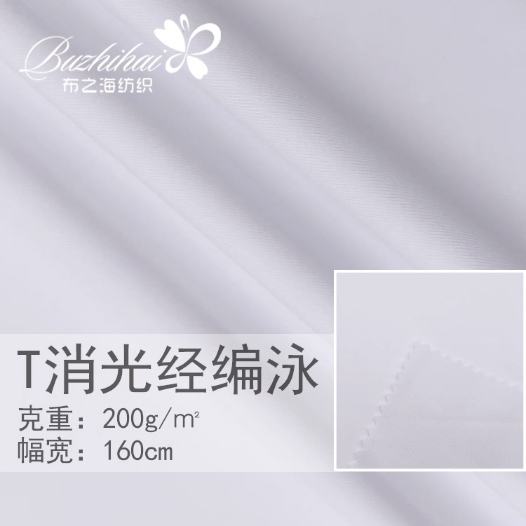 厂家直供 涤氨哑光莱卡四面弹泳装布 数码印花泳衣舞台服针织面料