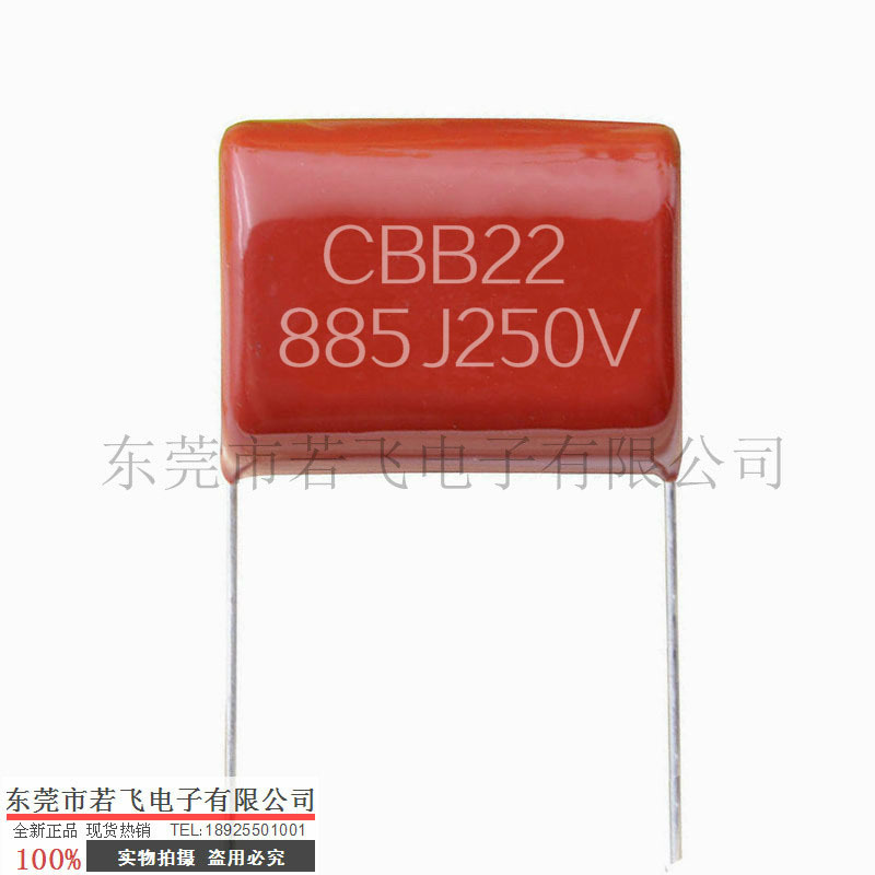 【厂家直供】大容量薄膜电容 CBB电容8.8uF 885J250V 脚距P27