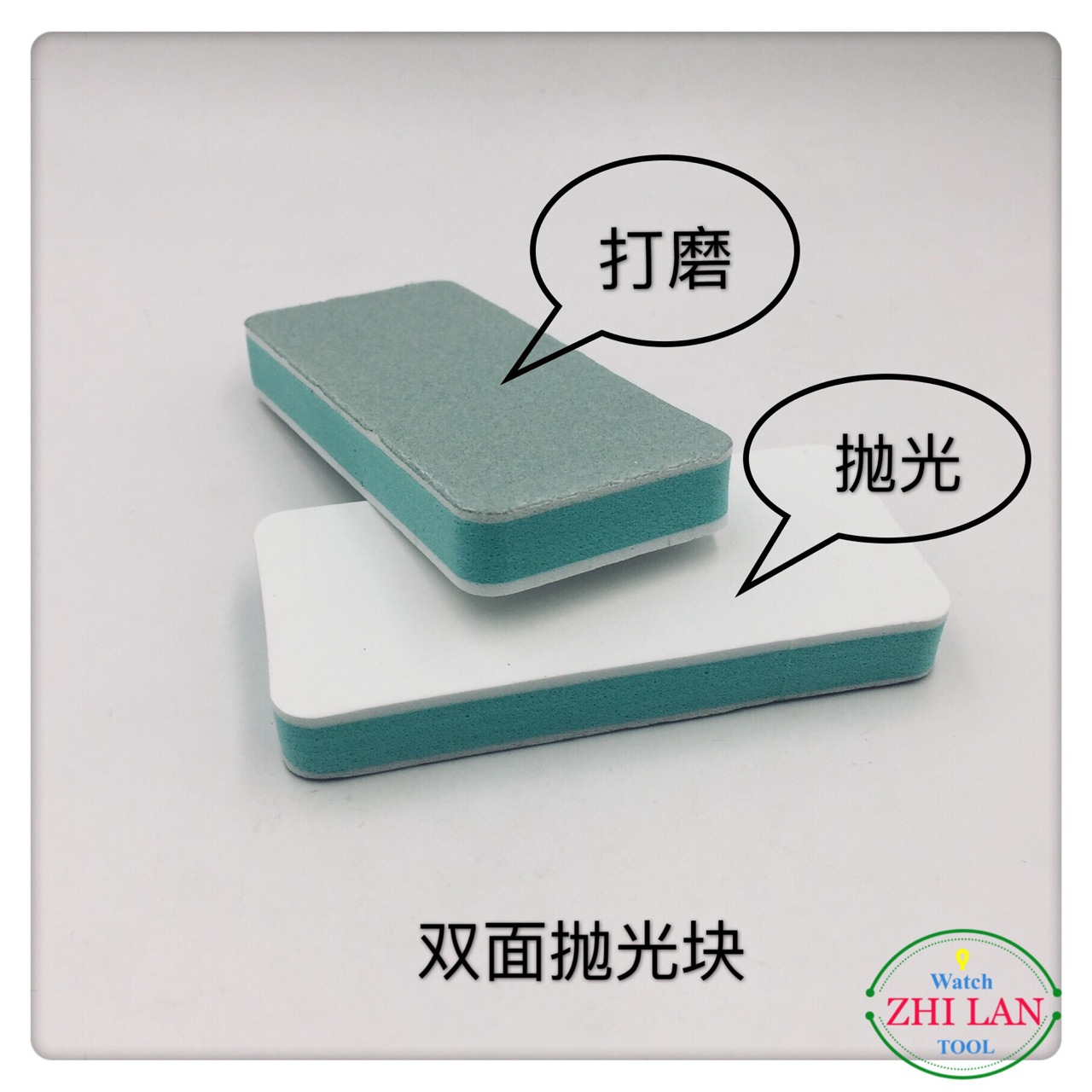 修表工具/文玩抛光块/双面抛光块/打磨、抛光双面块