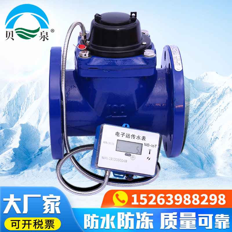 自产自销大口径NB-IOT物联网远传水表 智能无线远传冷水表多规格