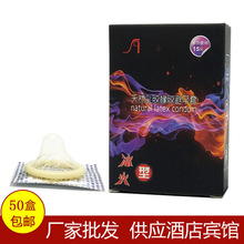 批发宾馆酒店用避孕套客房有偿使用冰火安全套2只装
