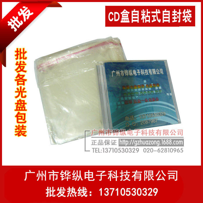 透明方形CD盒光盘盒自贴袋保护袋OPP膜 CD光盘自封袋500个/包