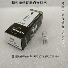 NARVA利华卤素灯泡55917 12V20W G4 岛津生化仪钨灯062-65005