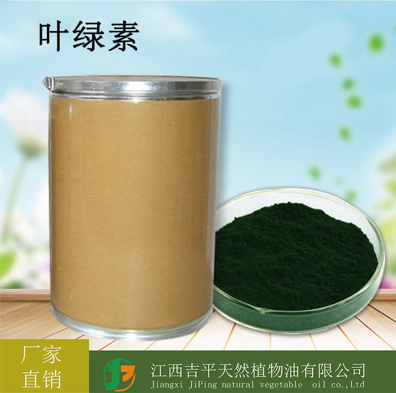 40色阶  叶绿素  水溶性果绿色素  叶绿素铜钠盐