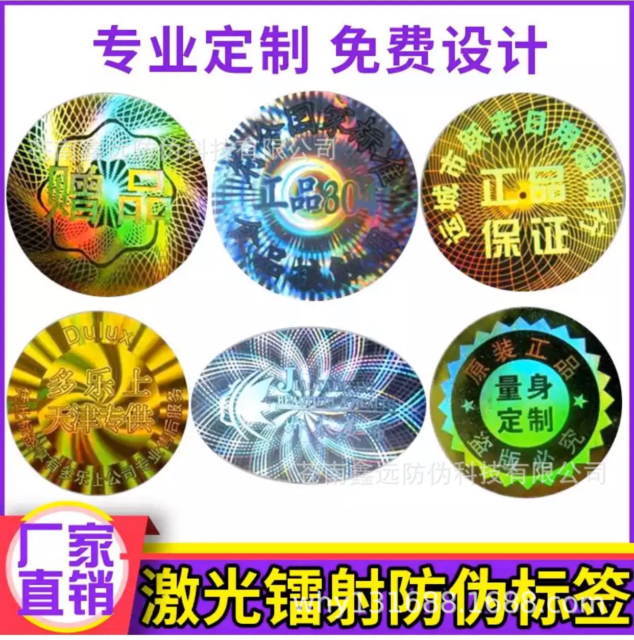 Лазерная этикетка для защиты от подделок, лазерный товарный знак для защиты от подделок, одноразовая, уязвимая, с защитой от вскрытия, код защиты от подделок