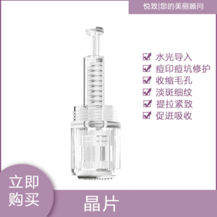 悅致智能晶片電動納米微針儀器針頭微晶頭美容原液均勻導入
