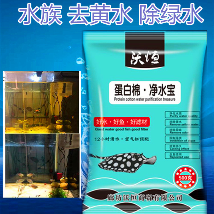 Aqua protein cotton Woheng fish tank to remove yellow water green water filter material Aqua protein cotton Woheng fish tank to remove yellow water green water filter material