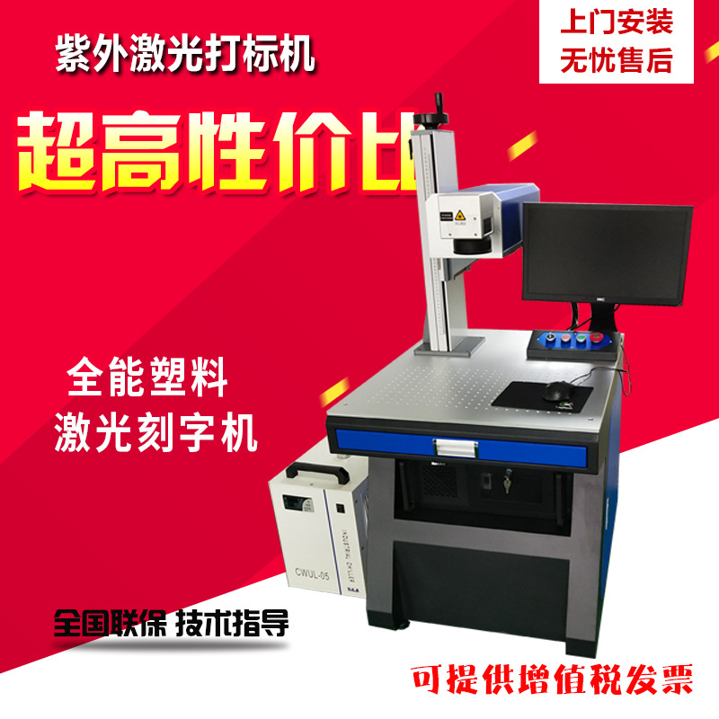 厂家直供陶瓷电容激光刻字机玉石紫外激光雕刻机硅胶激光打标机