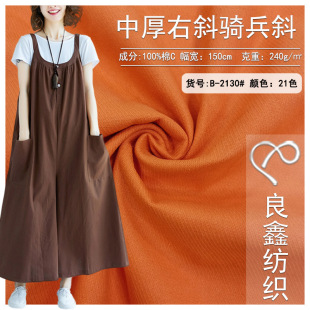 Spot wholesale medium thick right oblique cavalry oblique non-elastic sand wash children's work jacket coat strap fabric