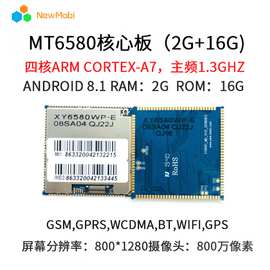 MTK6580四核核心板 四核核心板 四核核心板开发板全网通模块