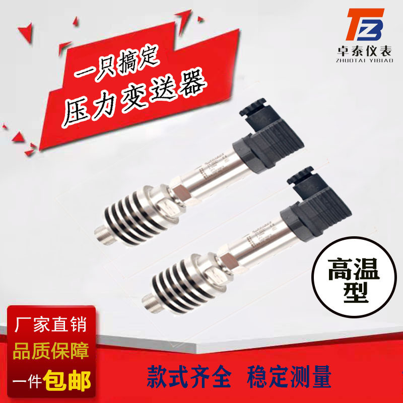 防爆高精度压力传感器 耐压防腐可抗瞬间冲击扩散硅压力变送器