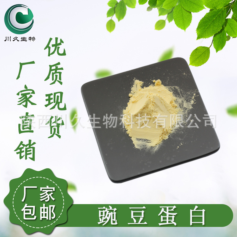 Pea Protein, Various Specifications in Stock, Pea Isolate Protein, Chuanjiu Biotech, Pea Protein Powder Pea Protein, Various Specifications in Stock, Pea Isolate Protein, Chuanjiu Biotech, Pea Protein Powder