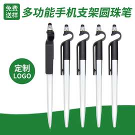 手机支架笔触屏笔圆珠笔办公用笔广告笔可印logo厂家批发商务