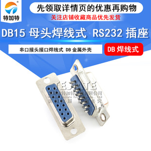 DB15ĸ�^����ʽ���ڲ��^ 15���{�zĸ�� RS232�����B���� �ؼ���