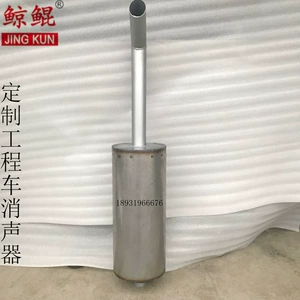 Professional Production of Various Engineering Vehicles Muffler Excavator Muffler Loader Muffler Samples