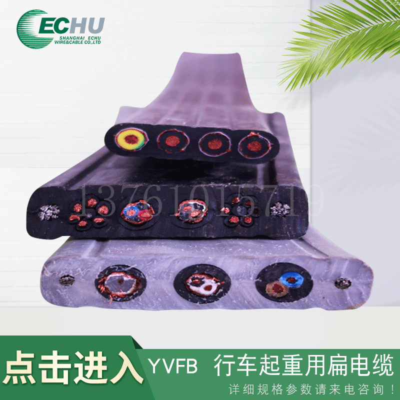 YVFB  行车起重用扁电缆 精绞无氧裸铜丝   丁腈橡胶 450/750V