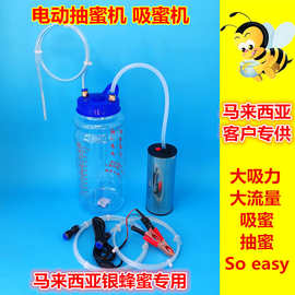 12V电动抽蜜机吸蜜机抽蜂蜜神器DIY高效吸蜜机马来西亚电动抽蜜机