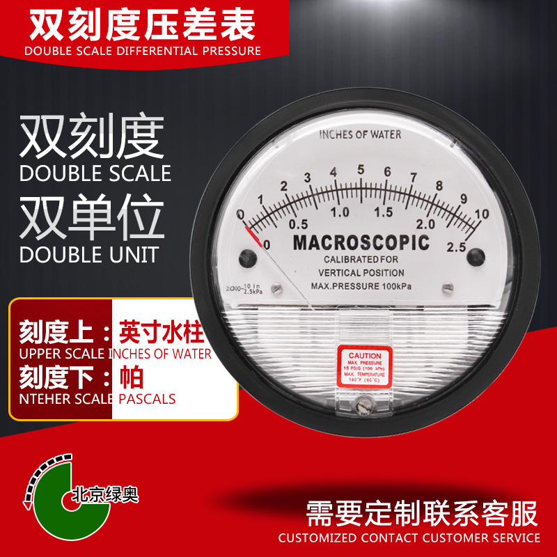 微压差表负压表压差计养殖用空气差压计风压表压力表迈科尔斯