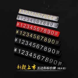 厂家直销特大号价格签高档标价牌塑料数字组合珠宝钟表首饰价格牌