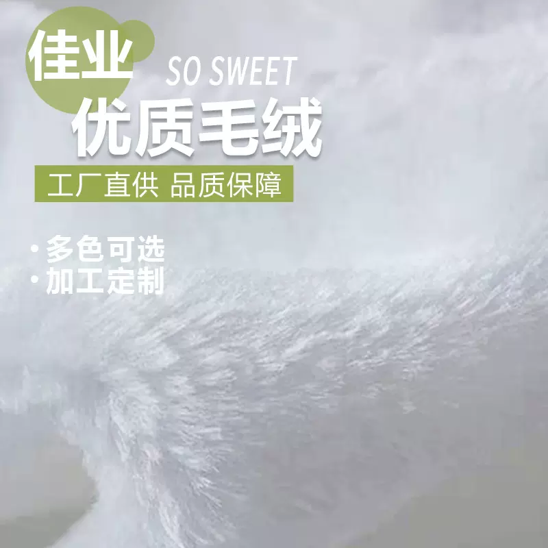 兔毛绒布料针织割圈绒服装鞋帽玩具工艺品保暖家纺猫爬架绒布面料