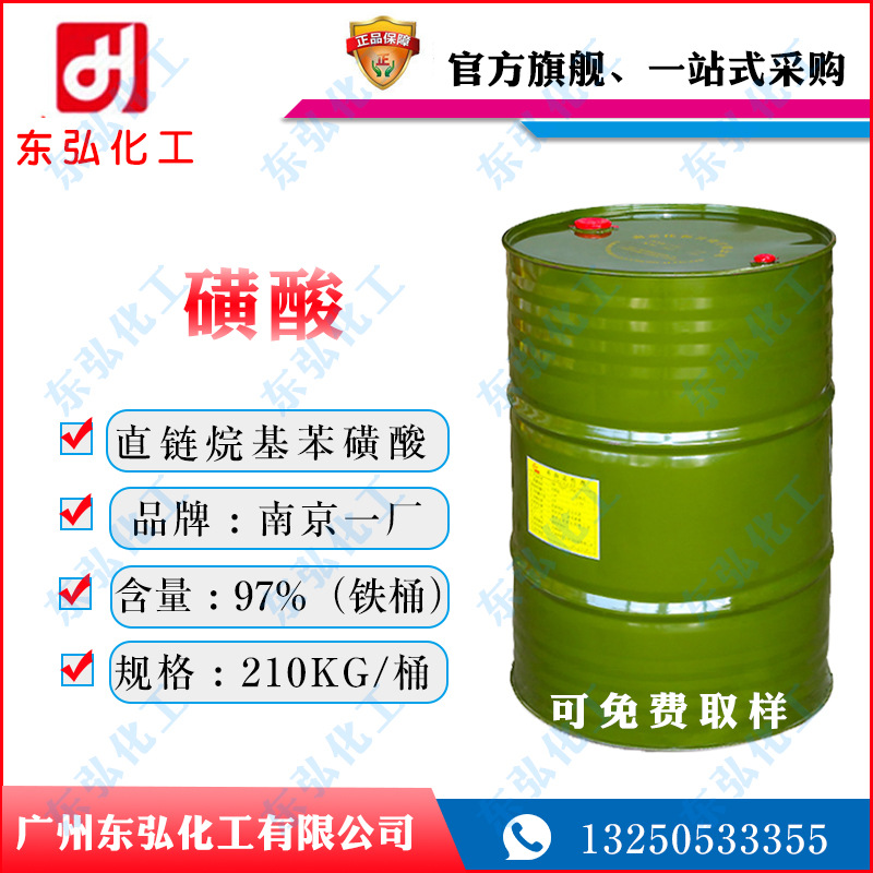直链烷基苯磺酸 十二烷基苯磺酸 97%含量南京一厂磺酸 浙江洁浪