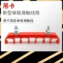 连体单极新型滑触线吊夹