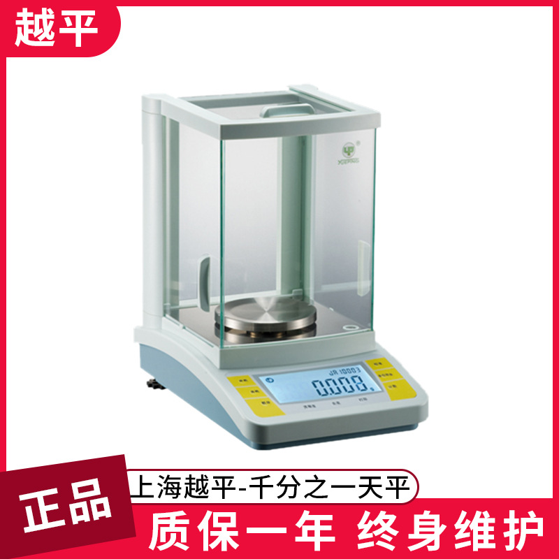 上海越平JA5003B千分之一 电子天平 1mg高精度数显稳定快准