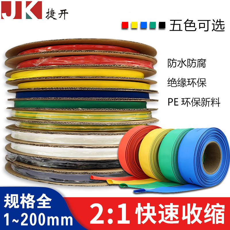 PE低压热缩管批发印字裁切黑色白色透明彩色热收缩套管绝缘套管