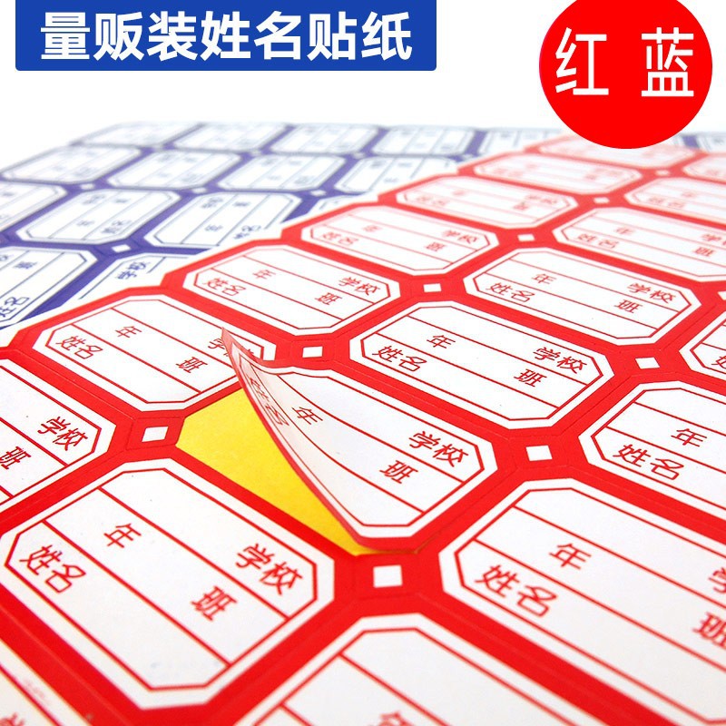 手写自粘性彩色标贴学生多功能姓名贴分类不干胶标签贴纸