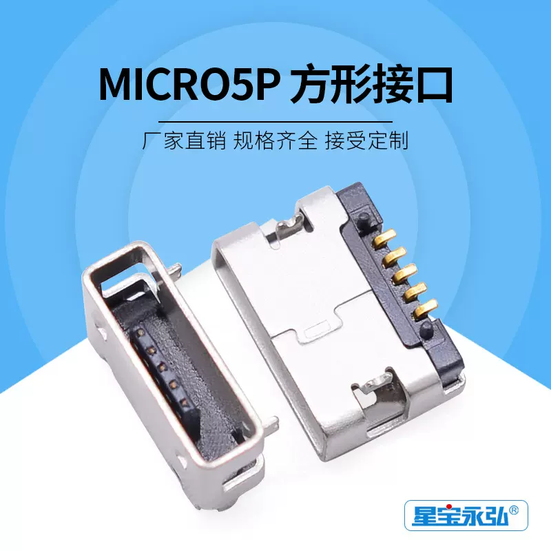 usb插头micro5p母座方口AB型直边有柱5.9dip+smt前插后贴 脚长0.8