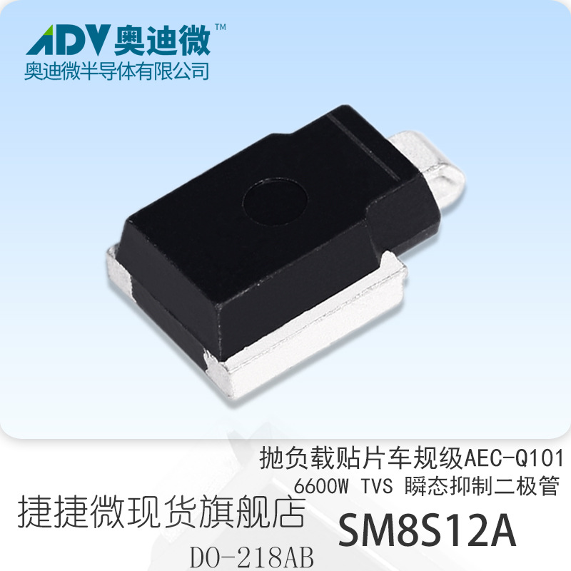 捷捷微SM8S12A 单向TVS二极管 贴片DO-218AB 6600W ISO16949